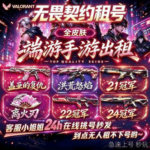 如何安全购买无畏契约端游账号？