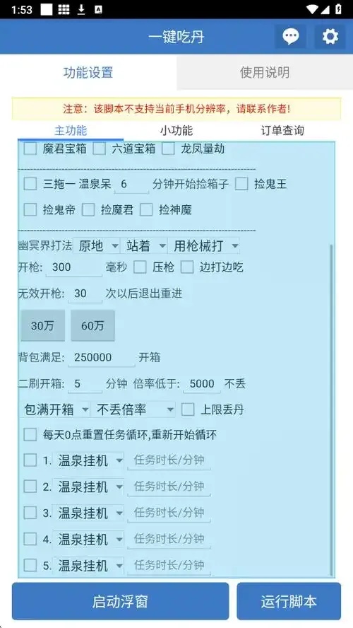 如何编写一个成功的修仙脚本？