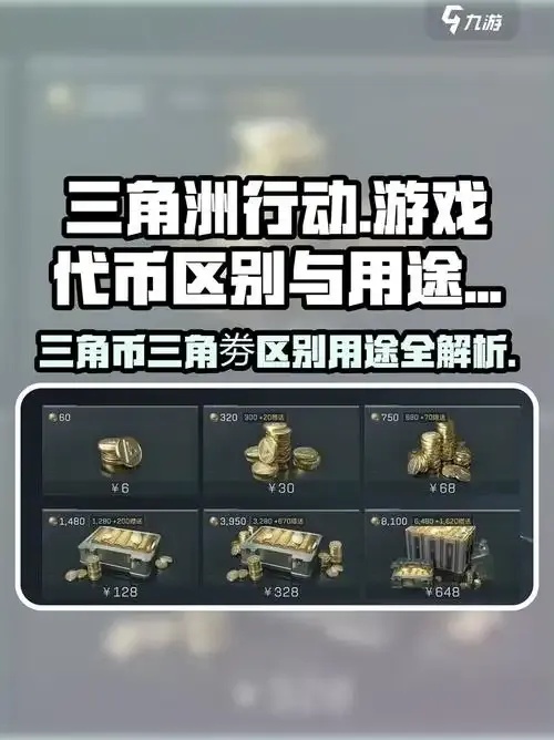 如何获取三角洲部队无限科恩币及游戏修改器下载