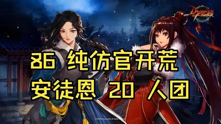 如何开一个dnf公益服技术指南