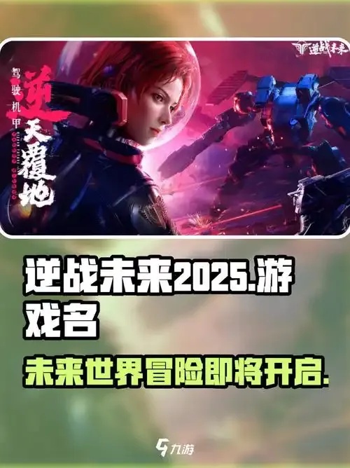 如何免费获取逆战未来脚本？