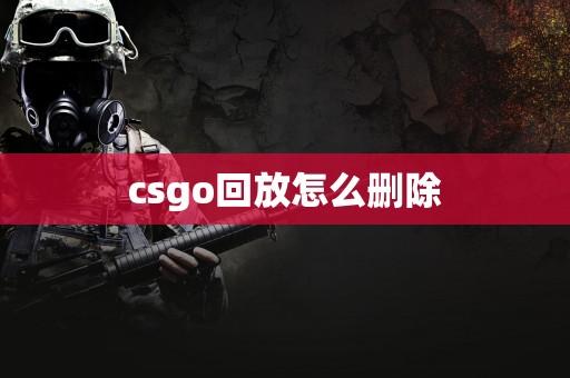 如何使用CSGO外挂残留清理工具？