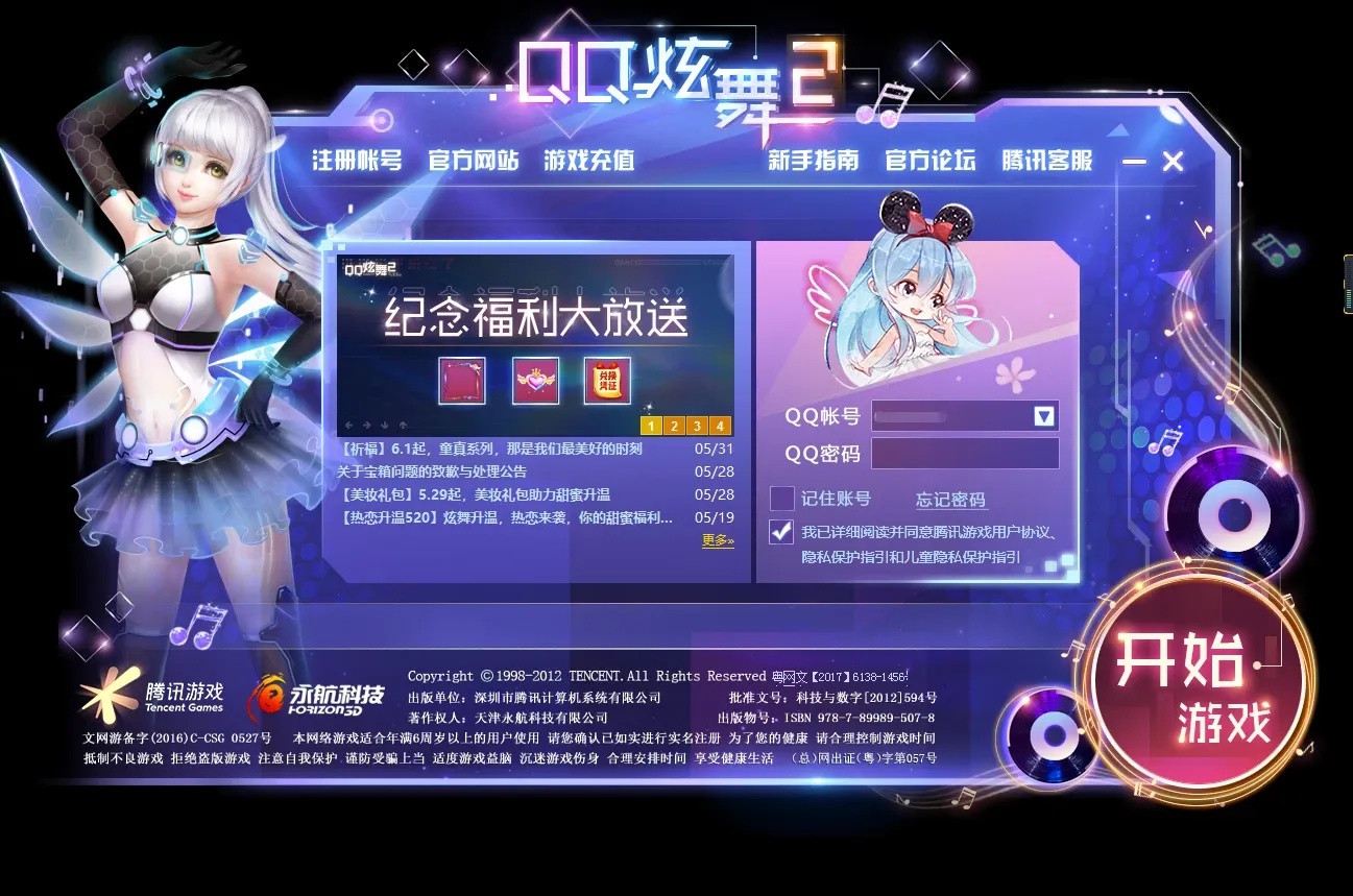 如何使用QQ炫舞外挂辅助轻松游戏