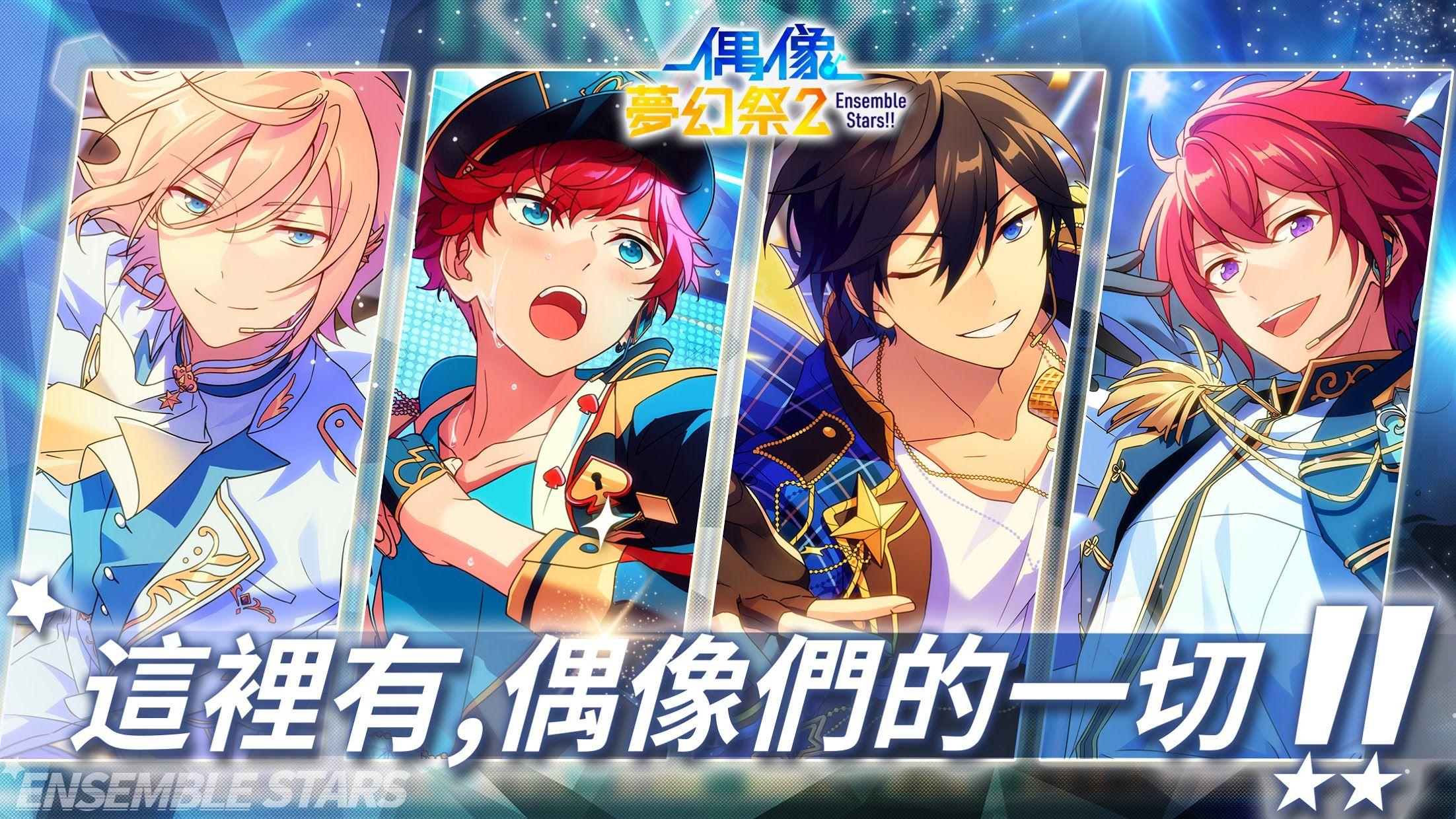 如何下载偶像梦幻祭2日服官方版？