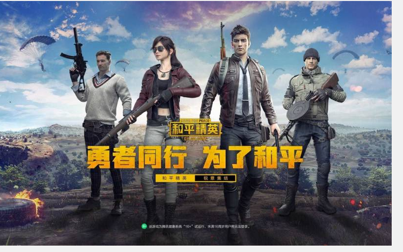 如何用虚幻引擎直装和平精英？