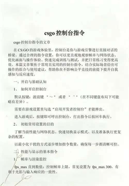 如何有效禁用CSGO外挂指令？
