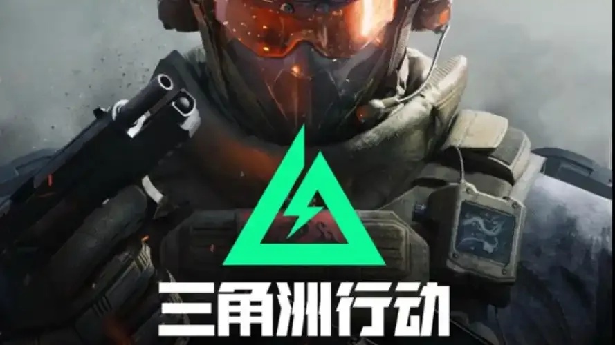 如何在三角洲行动官网下载最新版本？