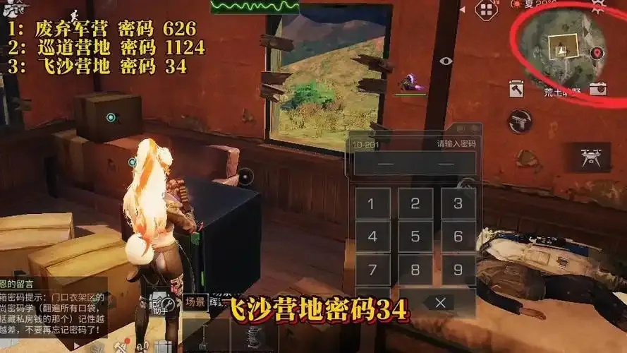 如何找到明日之后荒土旷野宝箱密码？