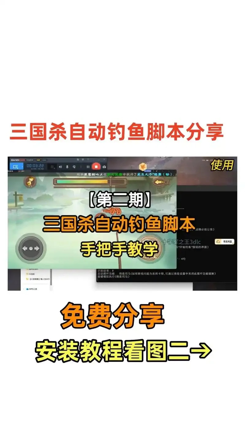 三国杀辅助脚本