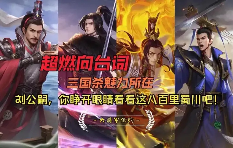三国杀辅助台词