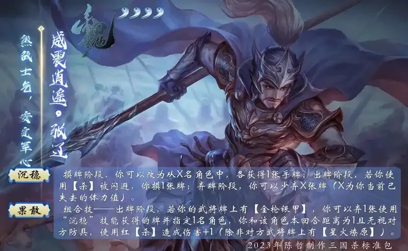 三国杀技能无双：最强武将必学指南