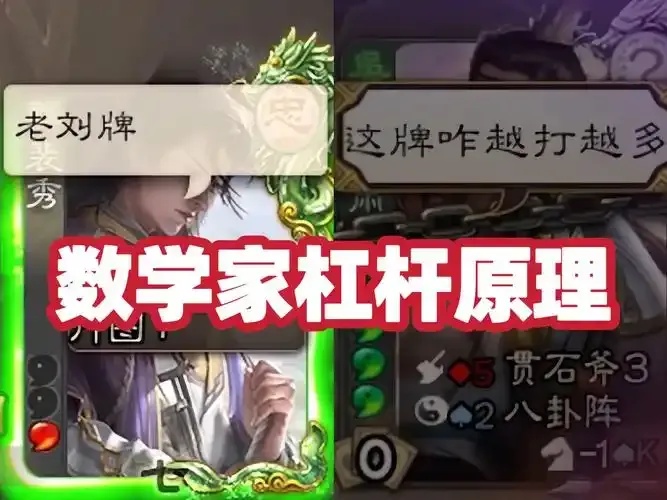 三国杀数学家