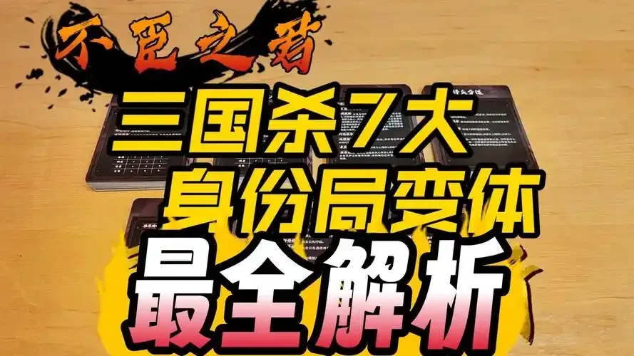 三国杀外挂视频解析：游戏公平性为何屡遭破坏？