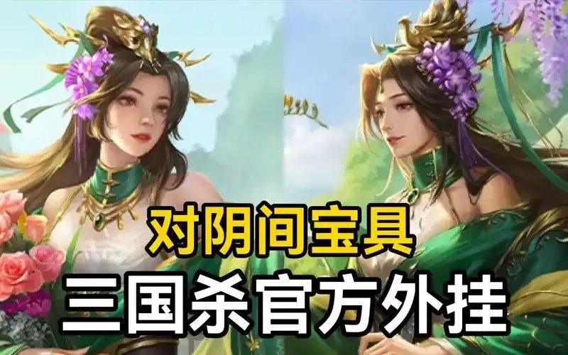 三国杀为什么没有外挂：原因分析