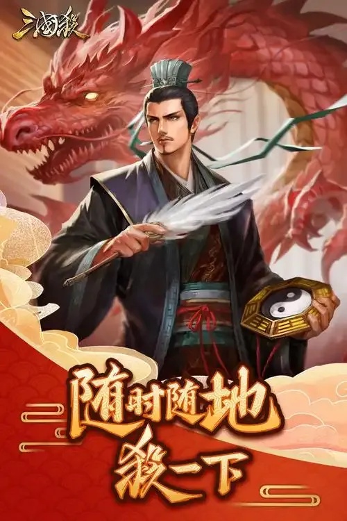 三国杀移动版官网入口_2