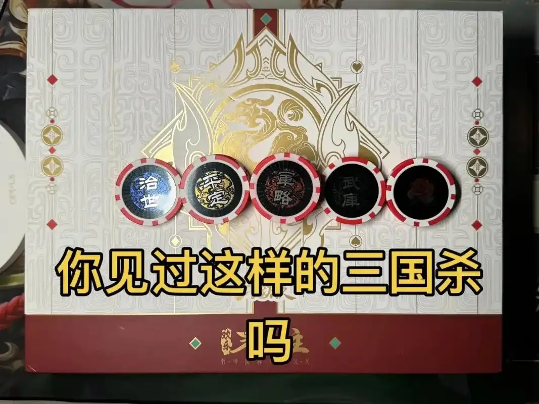 三国杀移动版开挂风险大揭秘