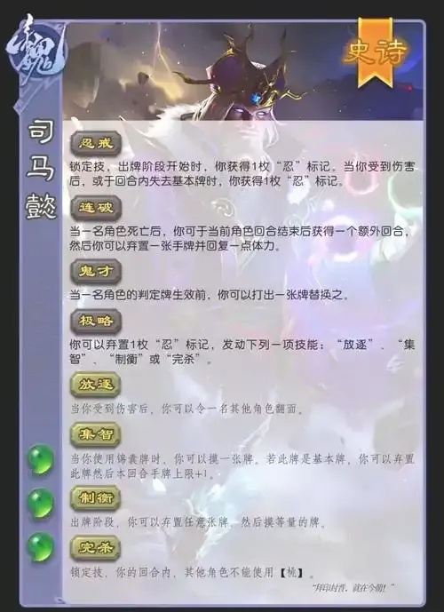 三国杀英招技能解析