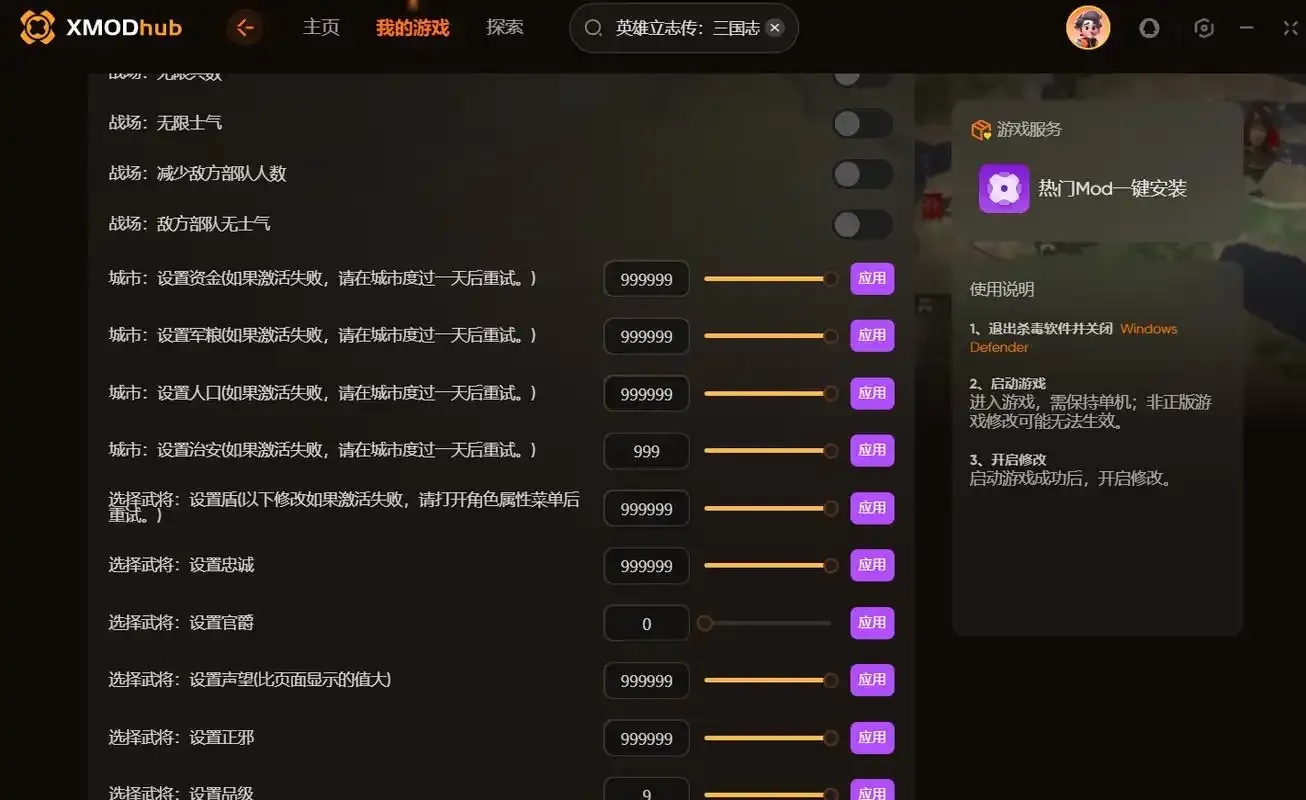 三国志修改器免费下载指南