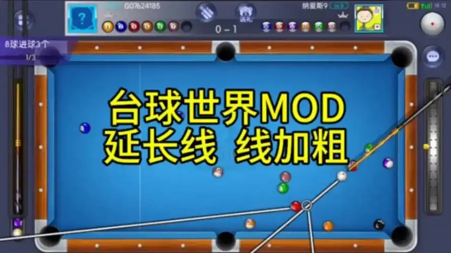 腾讯桌球辅助瞄准器免费电脑版2025最新版