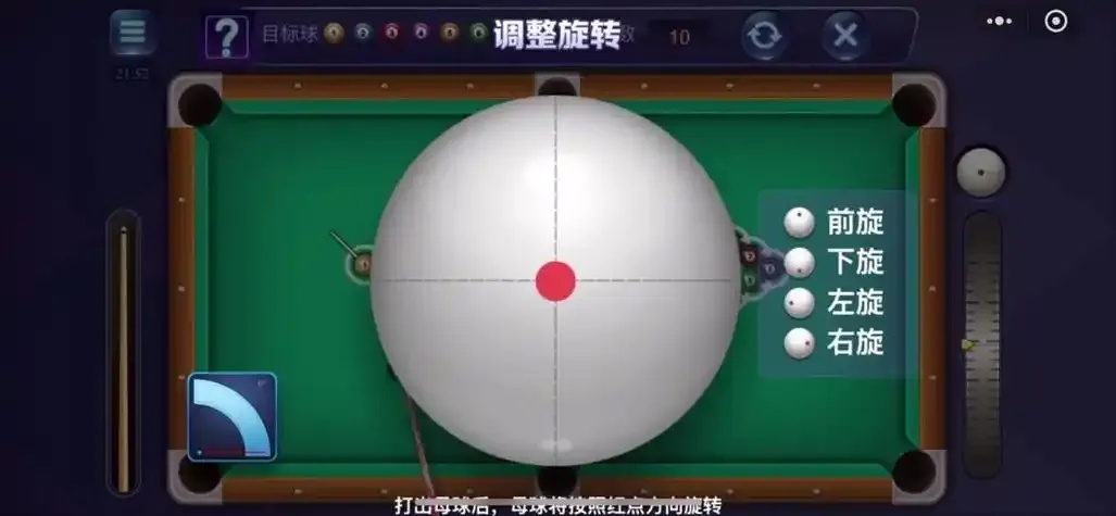 腾讯桌球辅助瞄准器苹果版：助你百发百中，轻松上手！