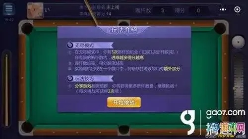 腾讯桌球开挂神器使用指南