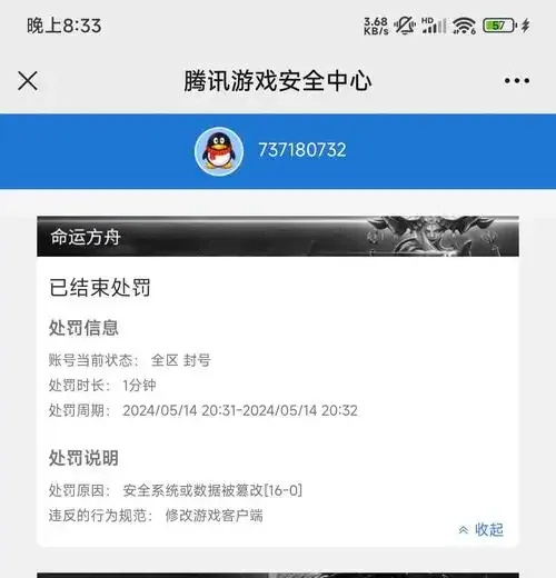 腾讯桌球外挂会封号吗？千万不要使用！