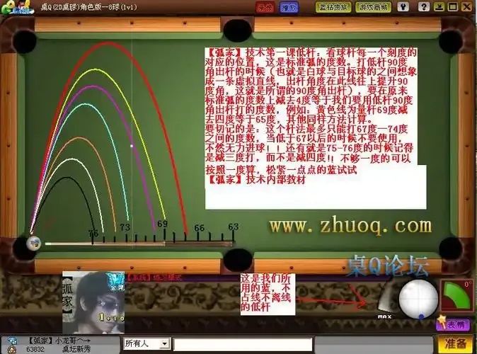 腾讯桌球职业大师弧线球第三关怎么过视频_2