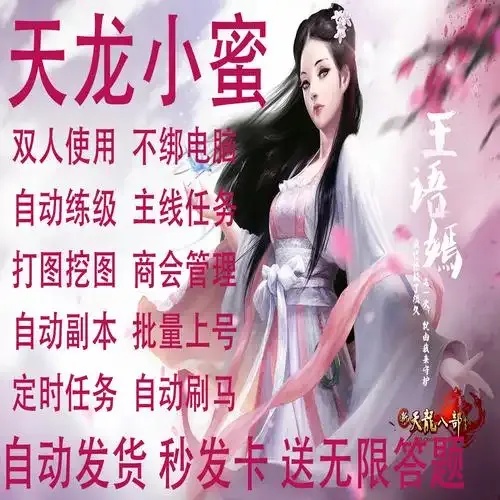 天龙八部辅助技能是什么？助力角色战力提升