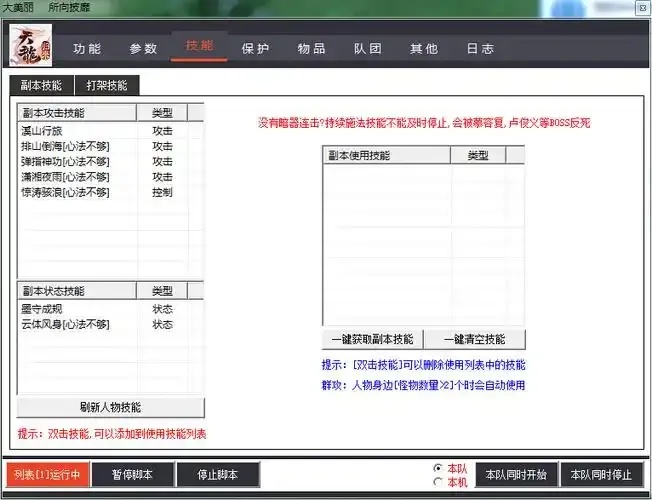 天龙八部官方承认的辅助脚本