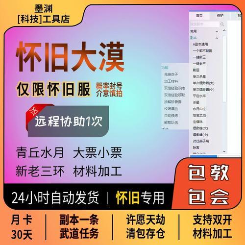 天龙八部脚本哪个稳定？值得推荐的好用脚本