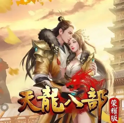 天龙八部免费版外挂下载