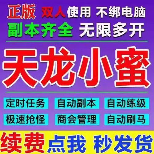 天龙八部内置脚本