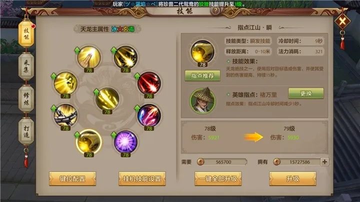 天龙八部天龙辅助技能
