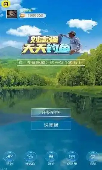 天天钓鱼无限金币破解版iOS下载无限金币版免费下载