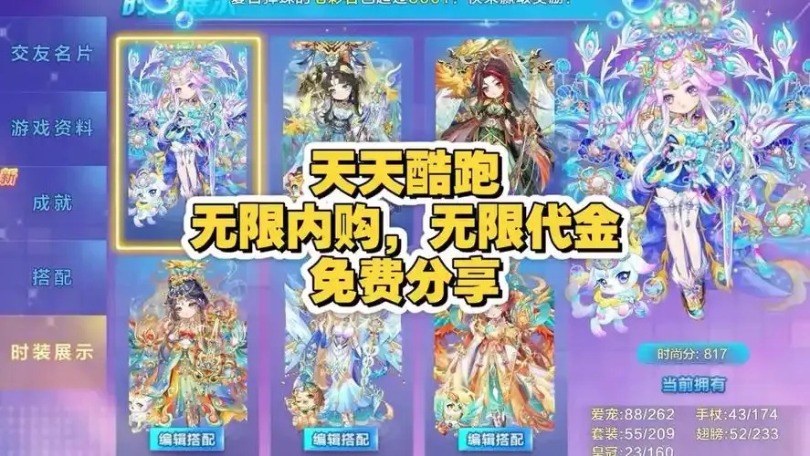 天天酷跑2026年最新内购