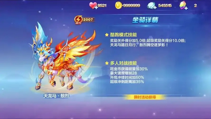 天天酷跑2026破解版