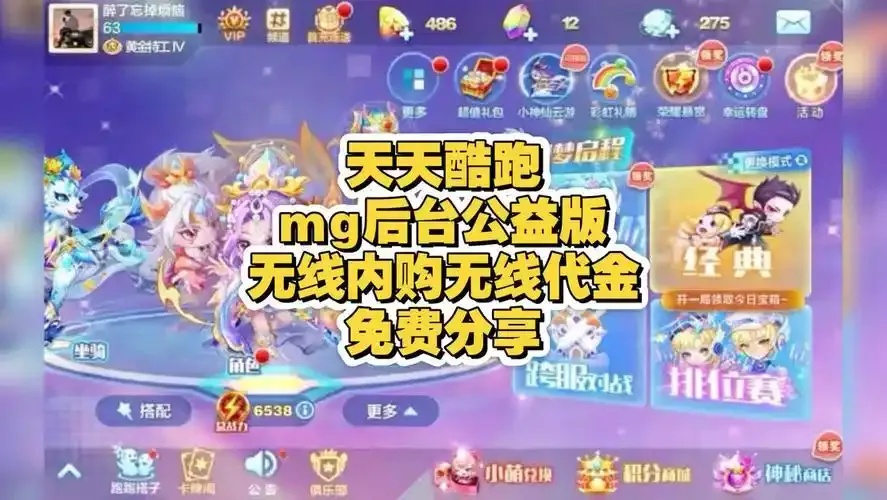 天天酷跑辅助免费版下载，最新辅助工具攻略指南
