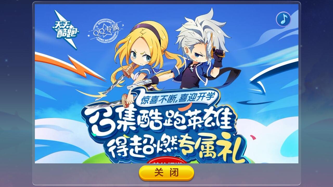 天天酷跑攻略：最新技巧与秘籍