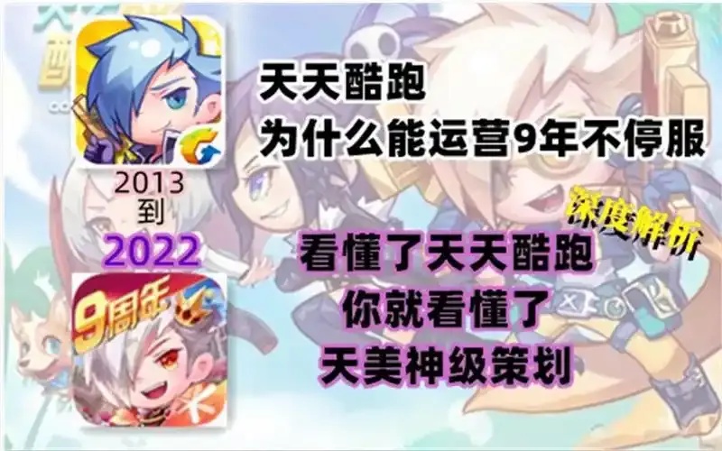 天天酷跑还在运营吗：惊人真相揭秘！
