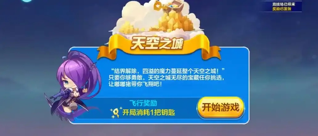 天天酷跑卡天空之城秘籍分享