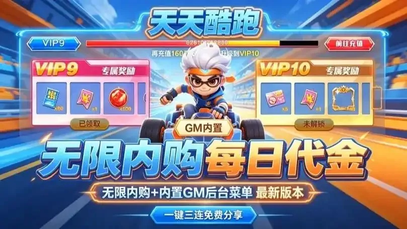 天天酷跑免费开挂神器2023最新版，全功能图文攻略！