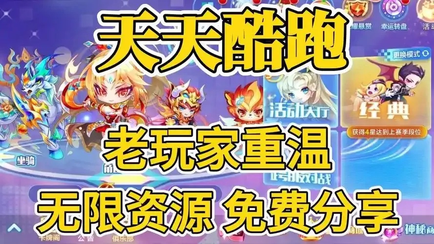 天天酷跑免费开挂神器2023最新版攻略