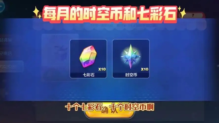 天天酷跑七彩石无限刷_2