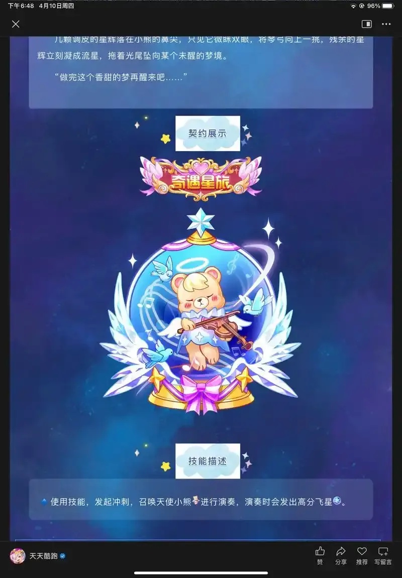 天天酷跑契约激活指南