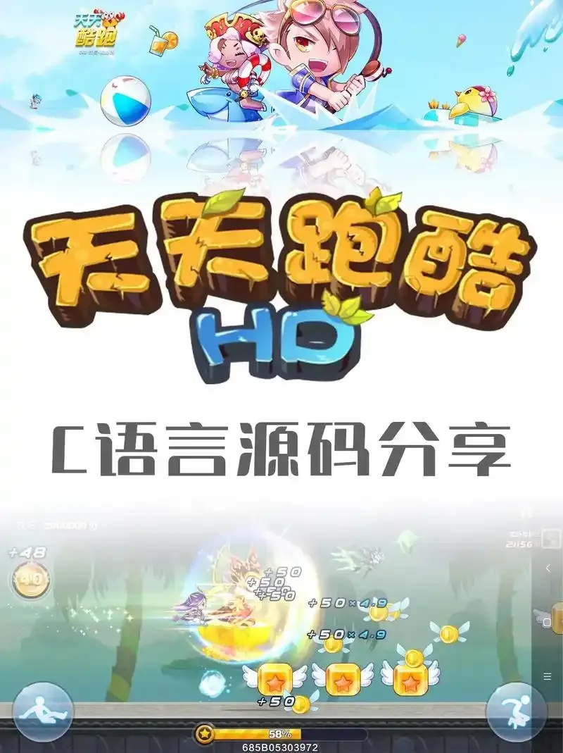 天天酷跑人物代码怎么显示