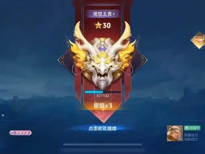 天天酷跑荣耀王者需要多少星？