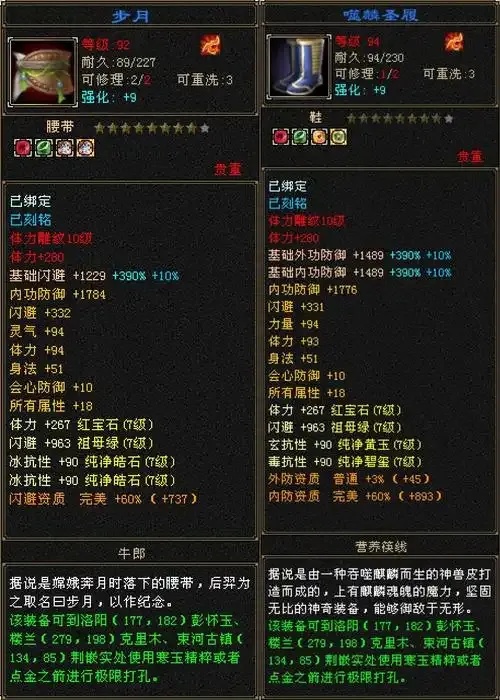 天天酷跑绣雪护符全面解析