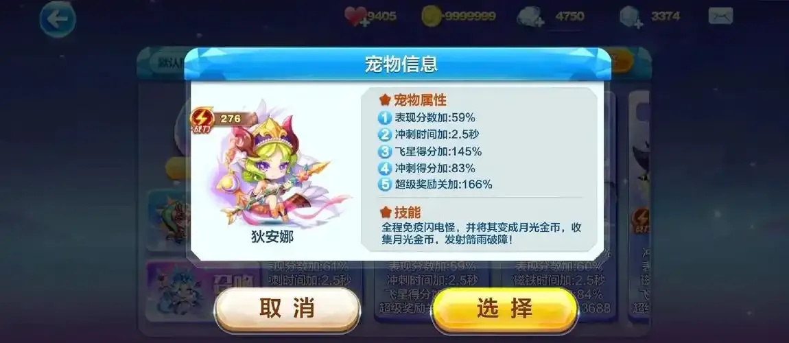天天酷跑自动触发角色技能的宠物
