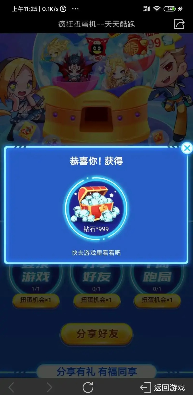 天天酷跑钻石获取方法与技巧