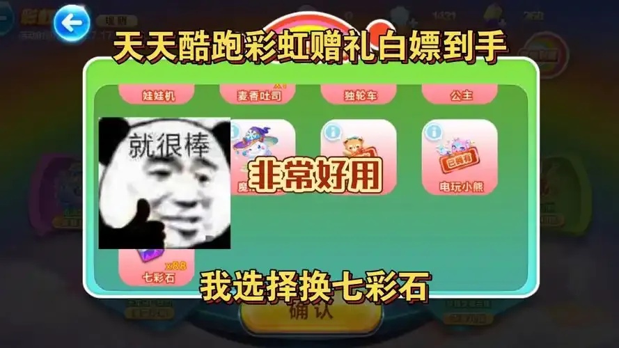 天天酷跑最新版刷七彩石攻略秘籍